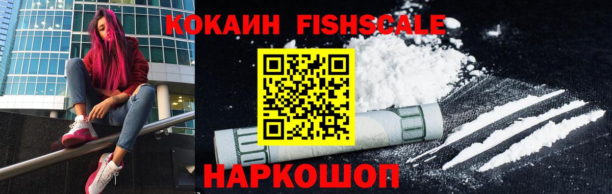 КОКАИН 99%  COCAIN  COCAIN FishScale  Сокол  Вход с VPN 