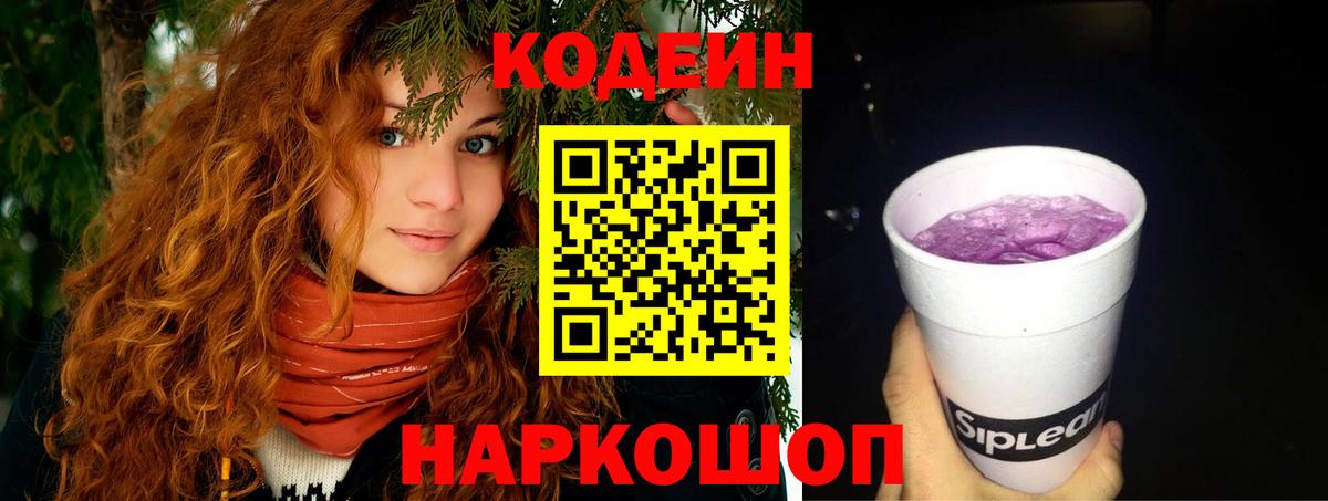 Сокол  Codein напиток Lean (лин)  Codein напиток Lean (лин)  Вход с VPN 