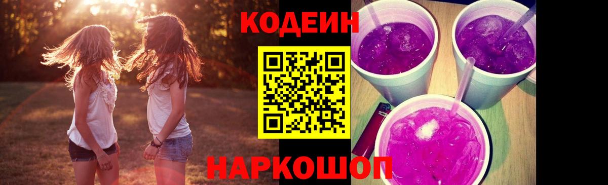 Кодеин напиток Lean (лин) Сокол