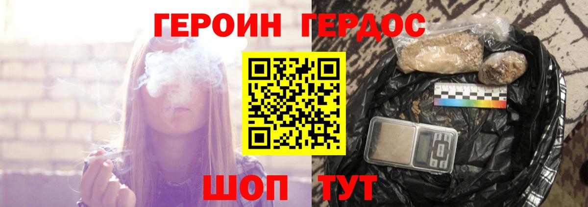 ГЕРОИН белый Сокол