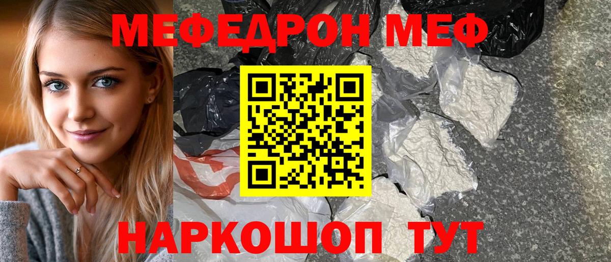 Меф мяу мяу мука Сокол